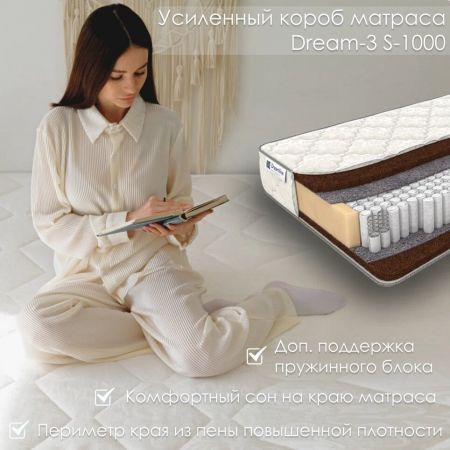 Матрас DreamLine Dream 3 S1000 (Дрим&nbsp;3&nbsp;S1000)