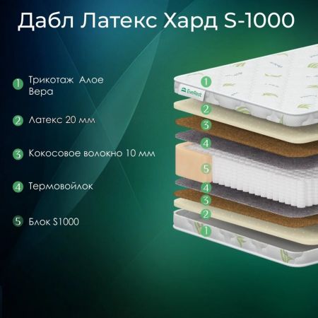 Матрас EveRest Дабл Латекс Хард S1000 (Дабл&nbsp;Латекс&nbsp;Хард&nbsp;S1000)