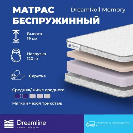 Матрас DreamLine DreamRoll Memory (Дримролл&nbsp;Мемори)